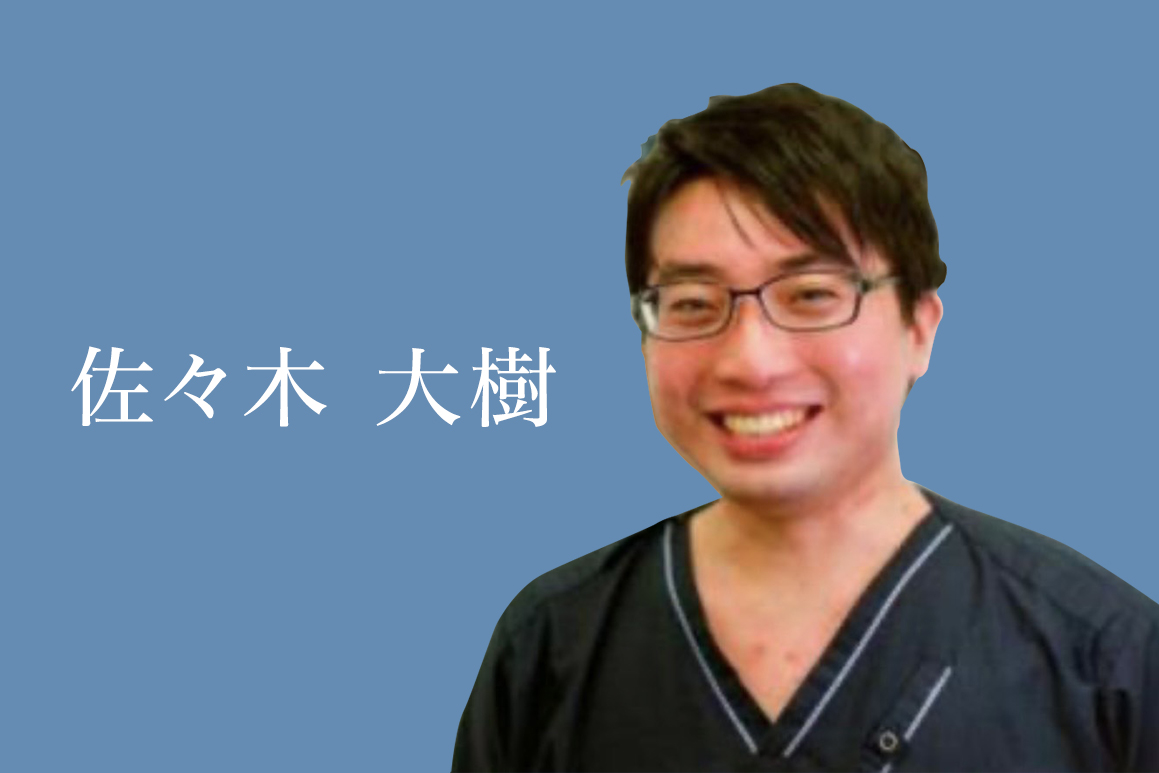 佐々木大樹