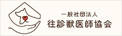 獣医師会